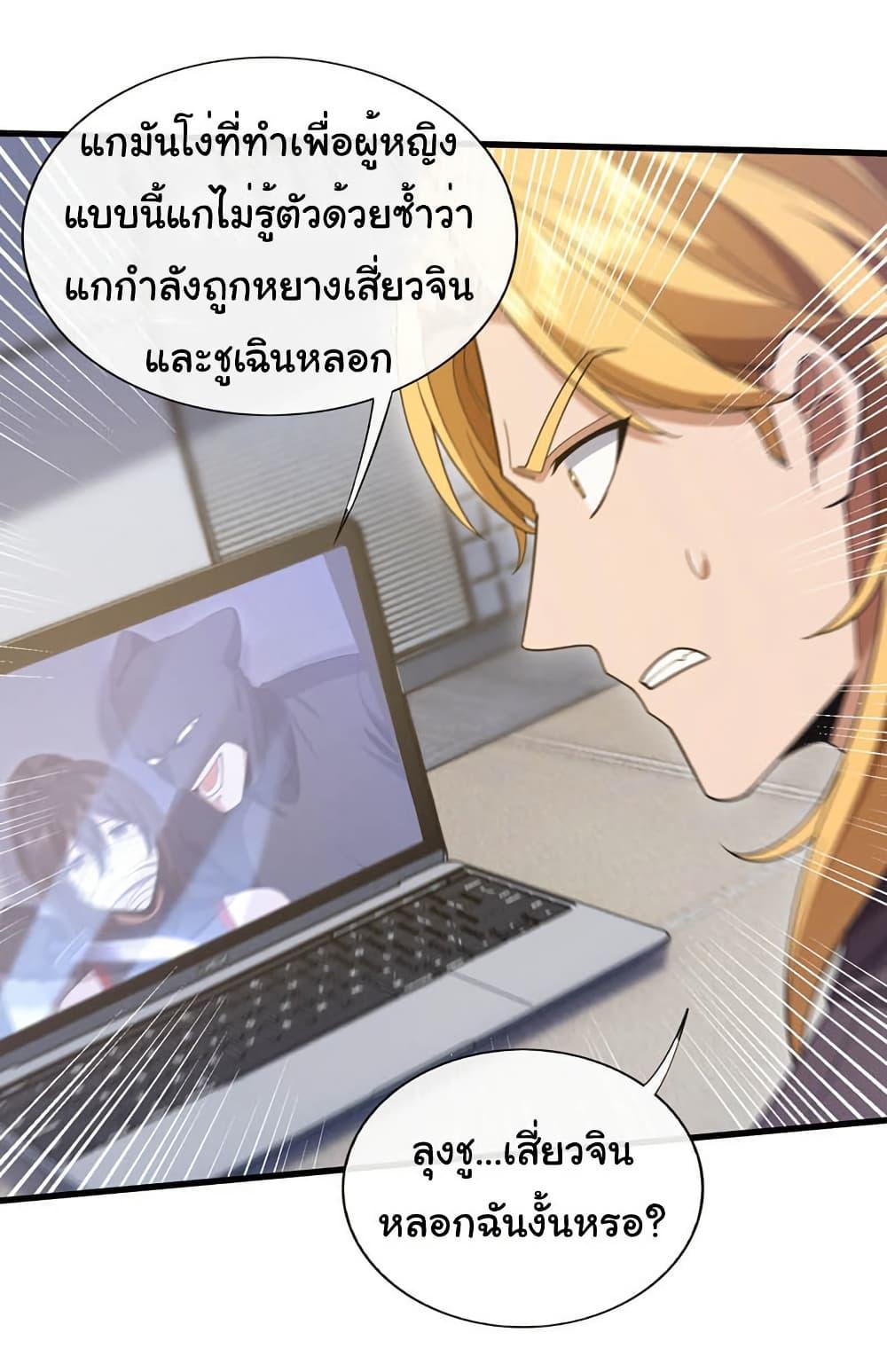 Chu Chen, The Trash Son-in-Law ตอนที่ 102 7