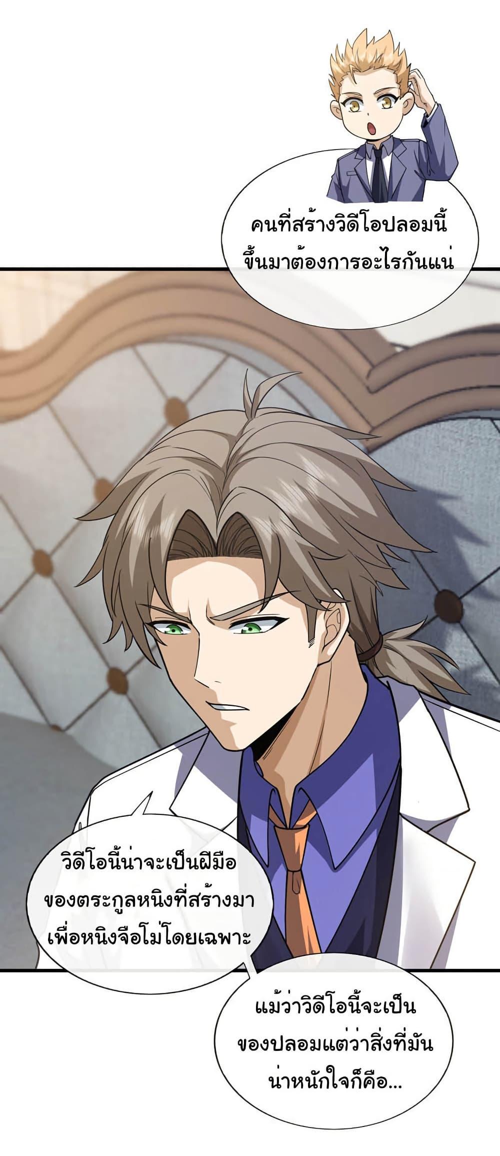 Chu Chen, The Trash Son-in-Law ตอนที่ 102 27