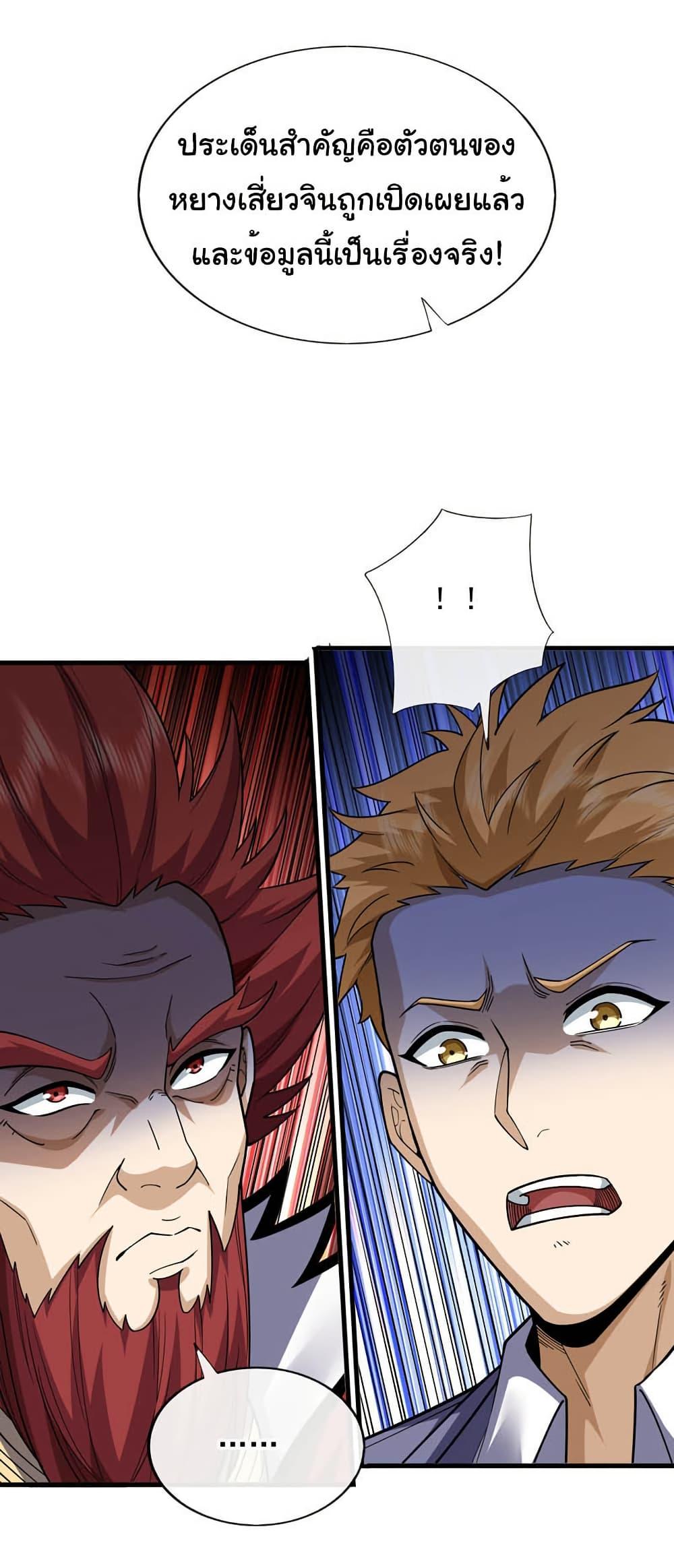 Chu Chen, The Trash Son-in-Law ตอนที่ 102 28