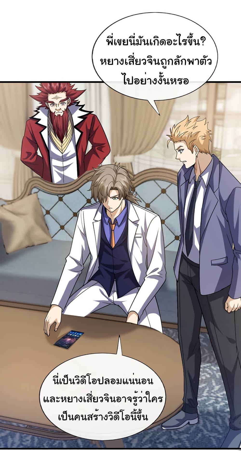 Chu Chen, The Trash Son-in-Law ตอนที่ 102 25