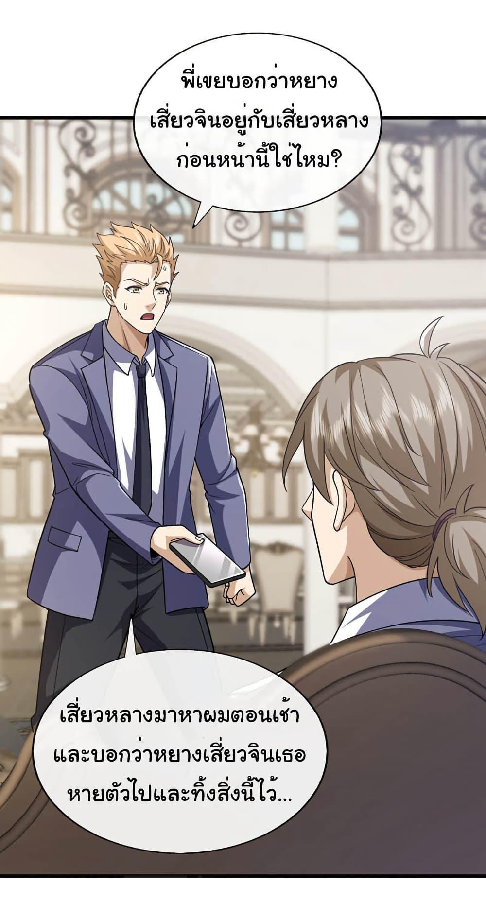 Chu Chen, The Trash Son-in-Law ตอนที่ 102 23