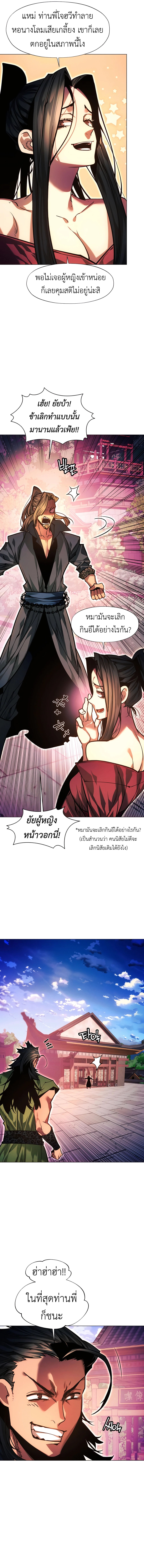 A Modern Man Who Got Transmigrated Into the Murim World ตอนที่ 102 10