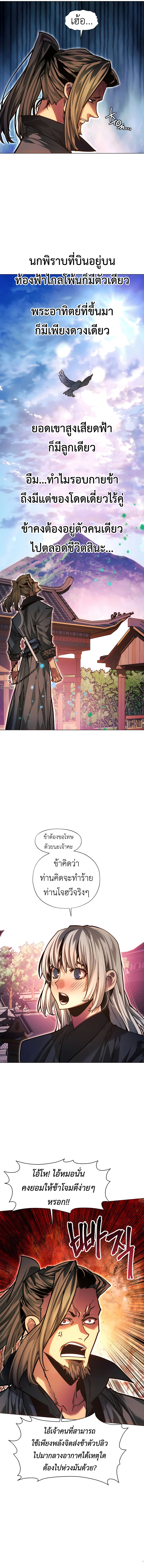 A Modern Man Who Got Transmigrated Into the Murim World ตอนที่ 102 8