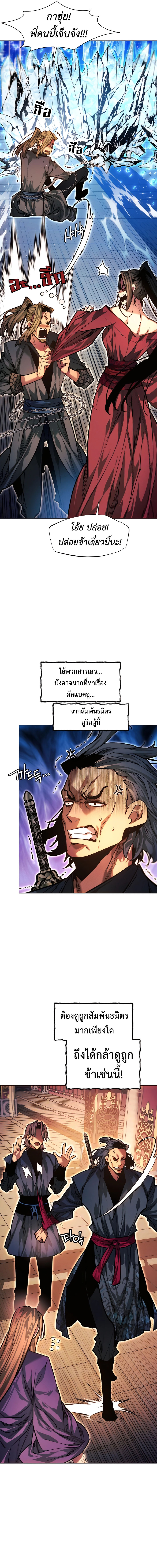 A Modern Man Who Got Transmigrated Into the Murim World ตอนที่ 102 2