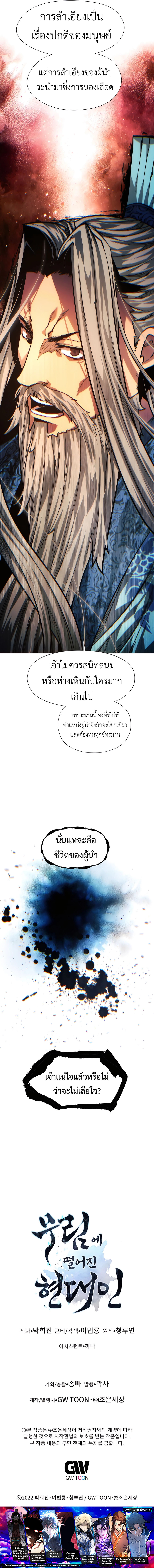A Modern Man Who Got Transmigrated Into the Murim World ตอนที่ 102 21