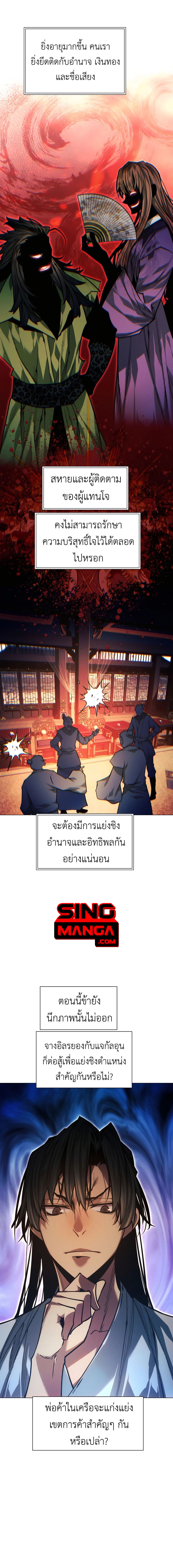 A Modern Man Who Got Transmigrated Into the Murim World ตอนที่ 103 1