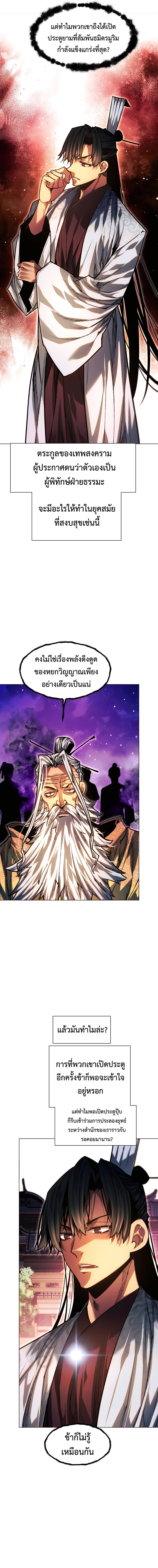 A Modern Man Who Got Transmigrated Into the Murim World ตอนที่ 103 13