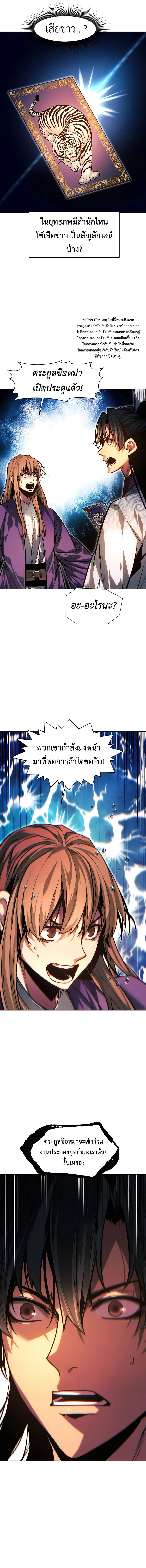 A Modern Man Who Got Transmigrated Into the Murim World ตอนที่ 103 11