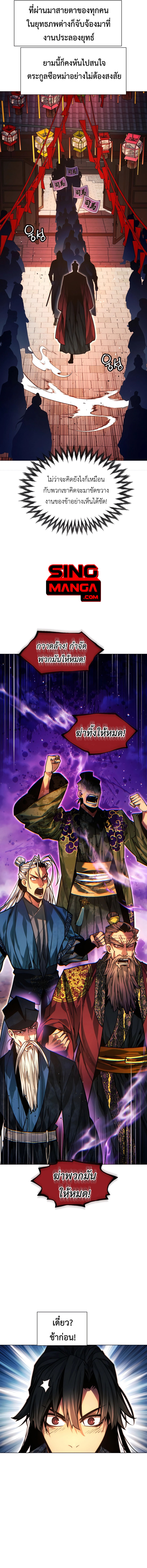 A Modern Man Who Got Transmigrated Into the Murim World ตอนที่ 103 14