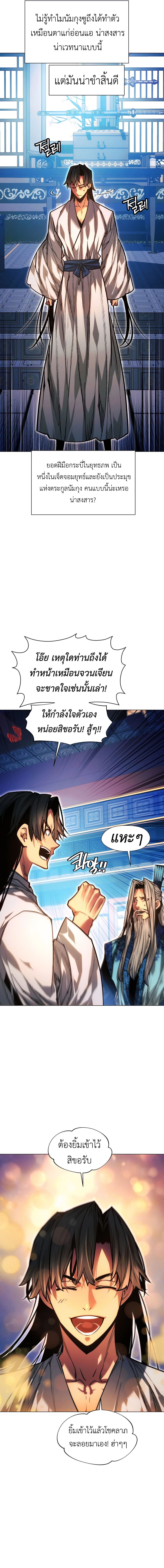 A Modern Man Who Got Transmigrated Into the Murim World ตอนที่ 103 5