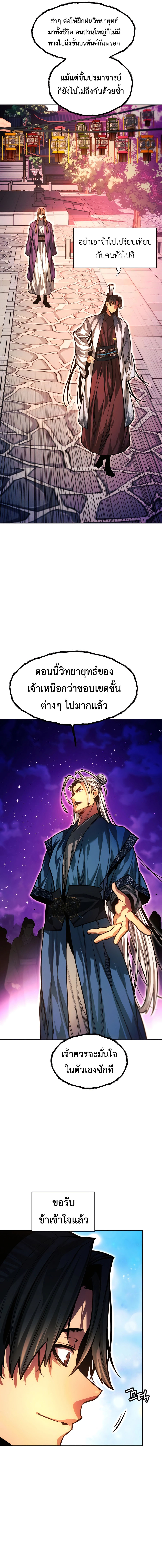 A Modern Man Who Got Transmigrated Into the Murim World ตอนที่ 103 17