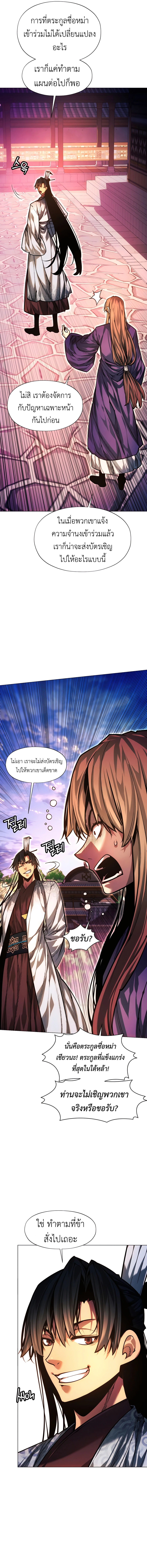 A Modern Man Who Got Transmigrated Into the Murim World ตอนที่ 103 18
