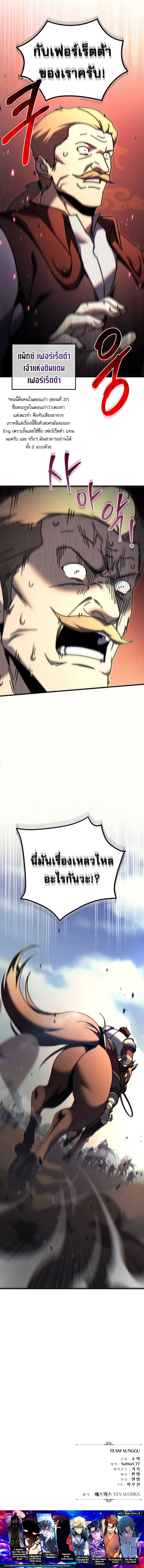 Regressor of the Fallen family ตอนที่ 57 13