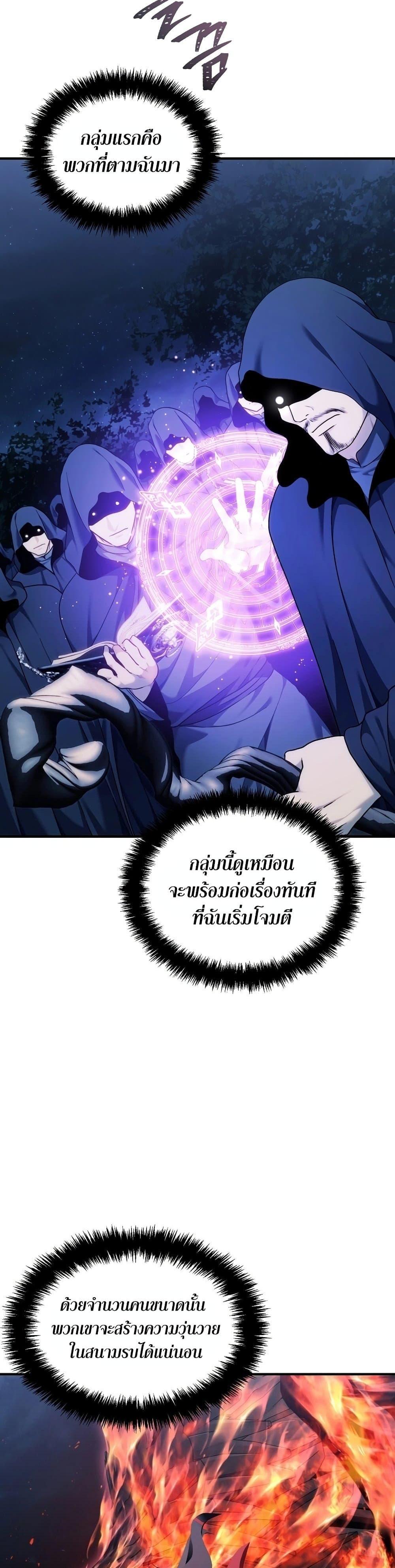 Ranker Who Lives A Second Time ตอนที่ 188 4