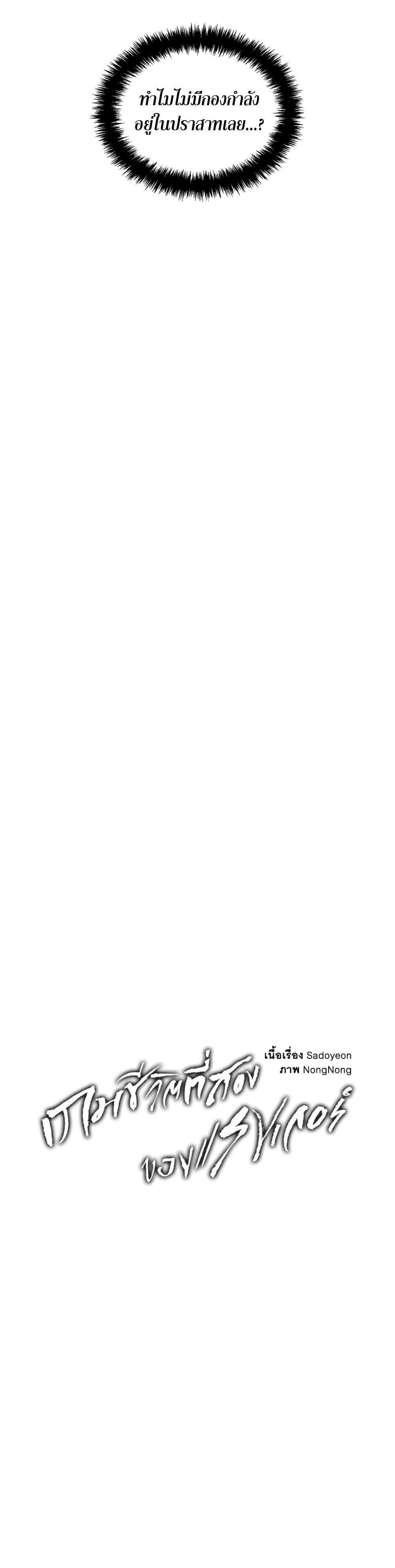 Ranker Who Lives A Second Time ตอนที่ 188 10