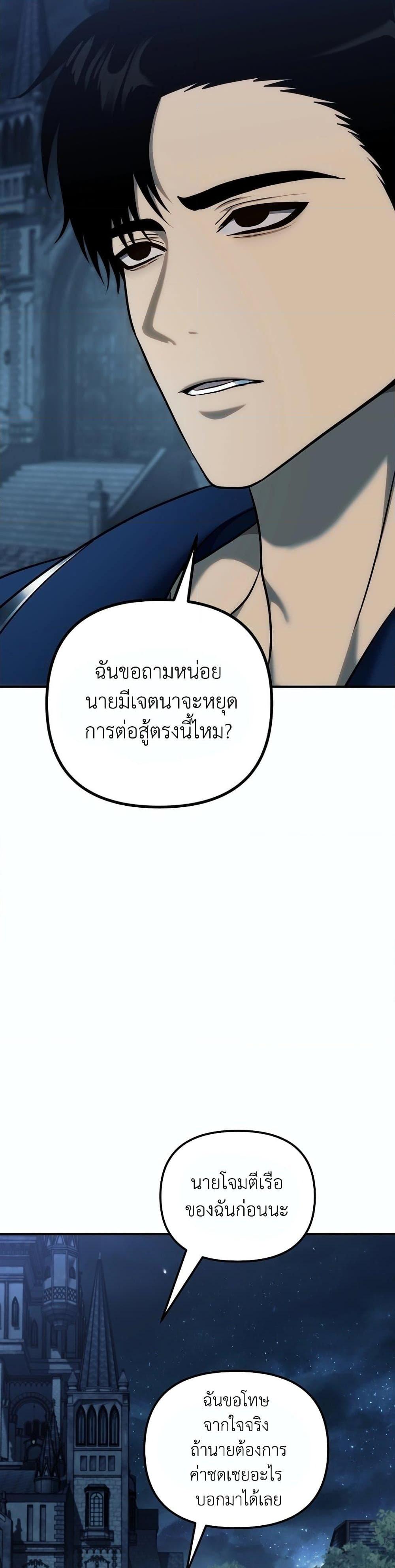 Ranker Who Lives A Second Time ตอนที่ 188 16