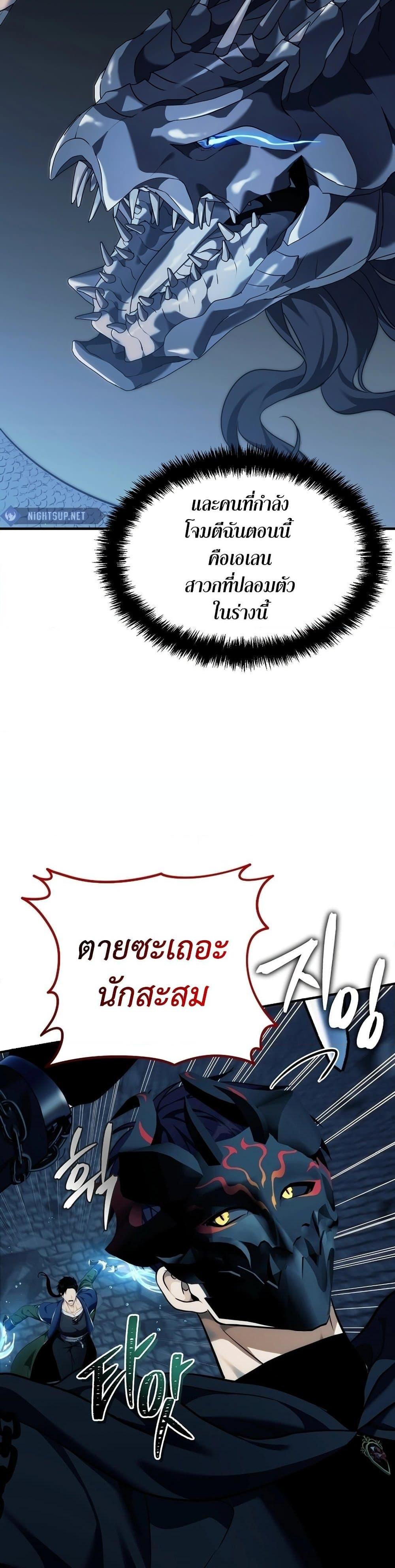 Ranker Who Lives A Second Time ตอนที่ 188 34