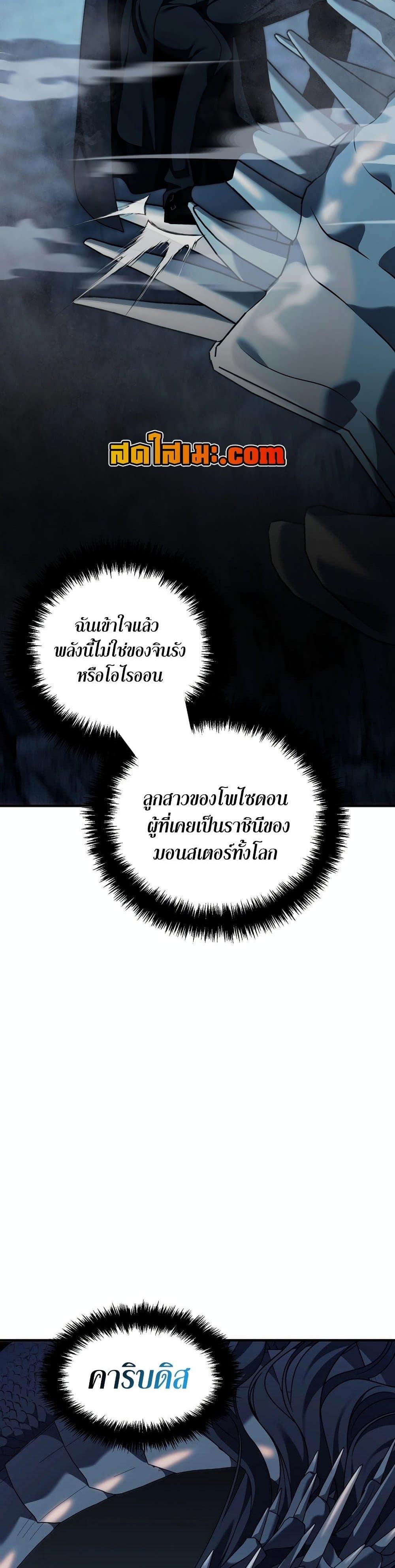 Ranker Who Lives A Second Time ตอนที่ 188 33