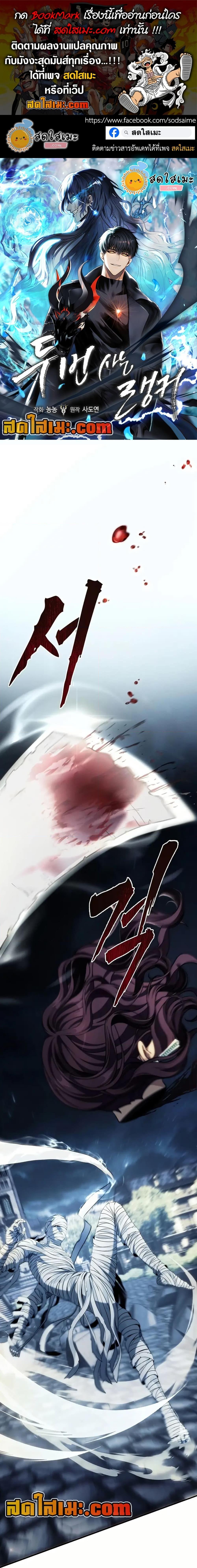 Ranker Who Lives A Second Time ตอนที่ 189 1