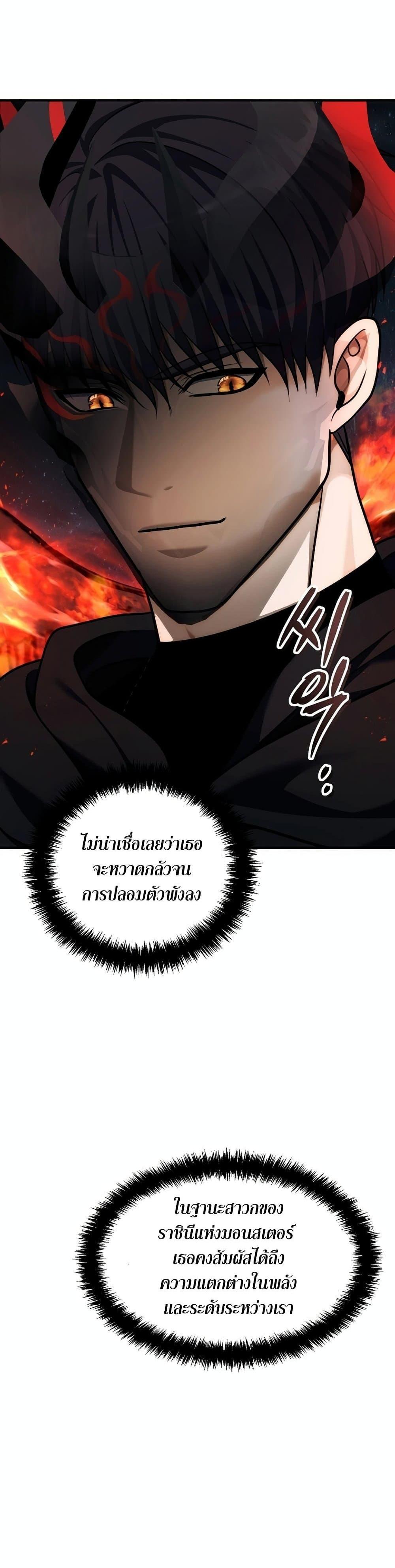 Ranker Who Lives A Second Time ตอนที่ 188 49