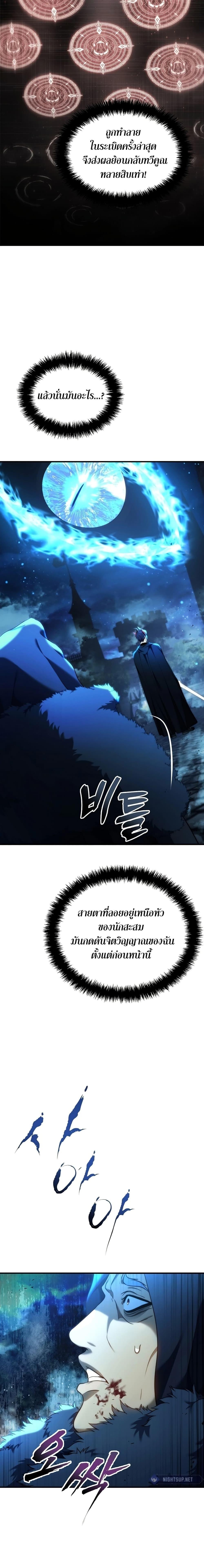 Ranker Who Lives A Second Time ตอนที่ 190 8