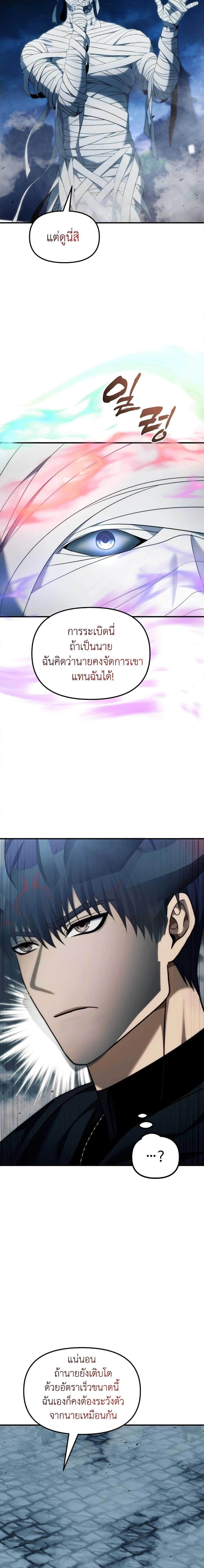 Ranker Who Lives A Second Time ตอนที่ 190 11
