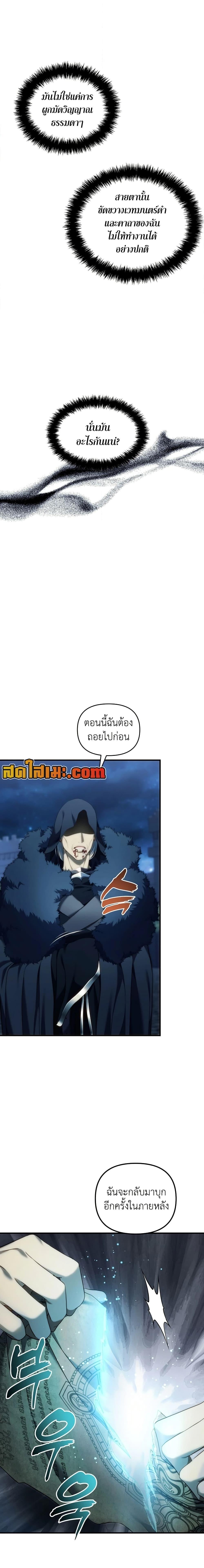 Ranker Who Lives A Second Time ตอนที่ 190 9