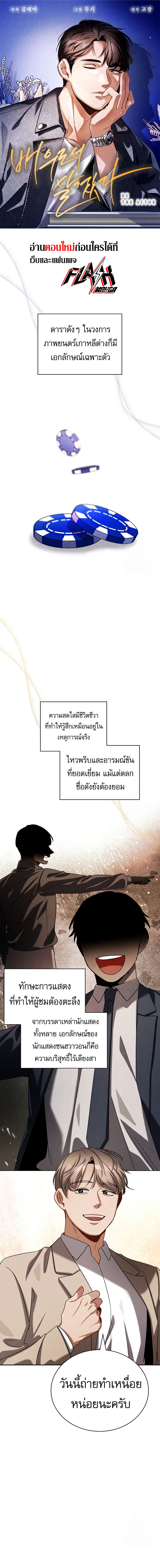 Be the Actor ตอนที่ 97 1
