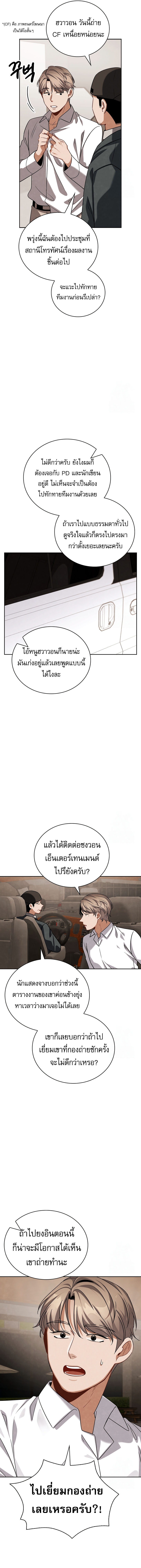 Be the Actor ตอนที่ 97 2