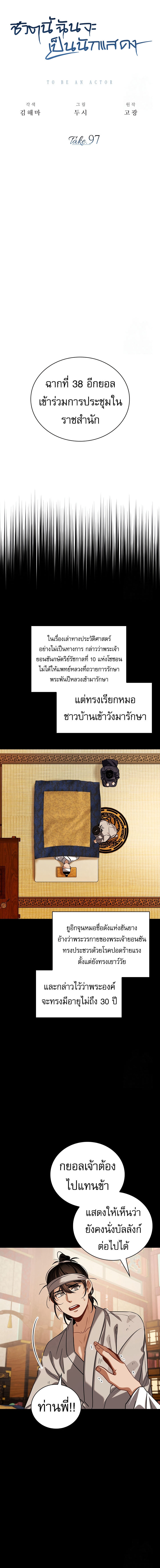 Be the Actor ตอนที่ 97 5