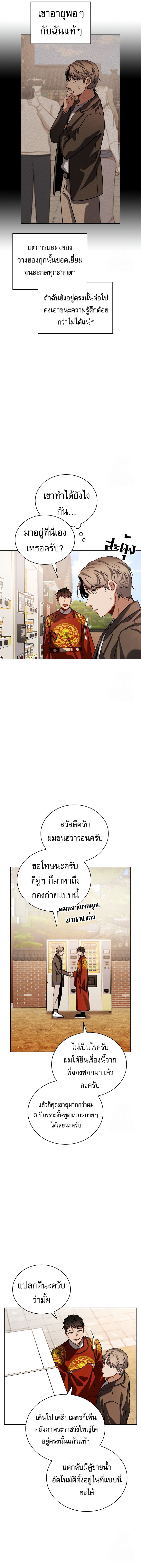 Be the Actor ตอนที่ 97 13