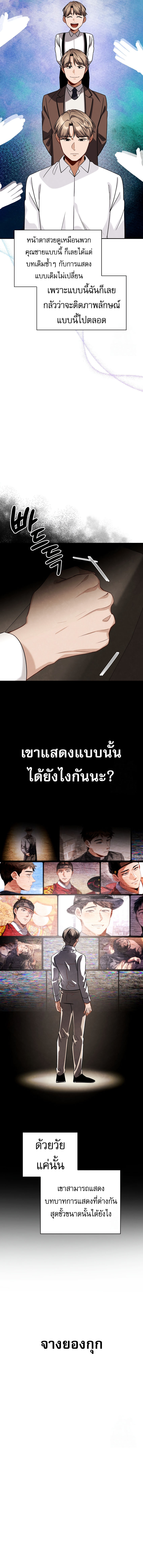 Be the Actor ตอนที่ 97 4