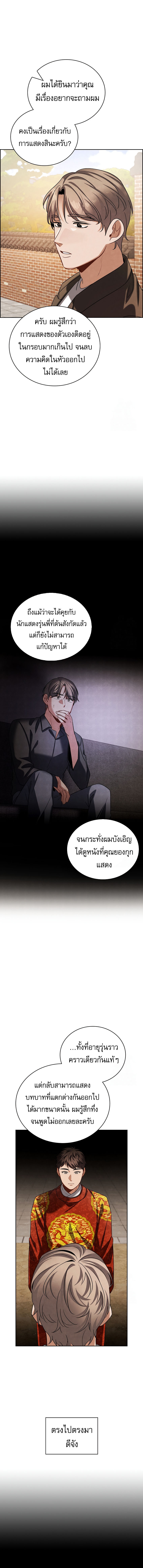 Be the Actor ตอนที่ 97 14