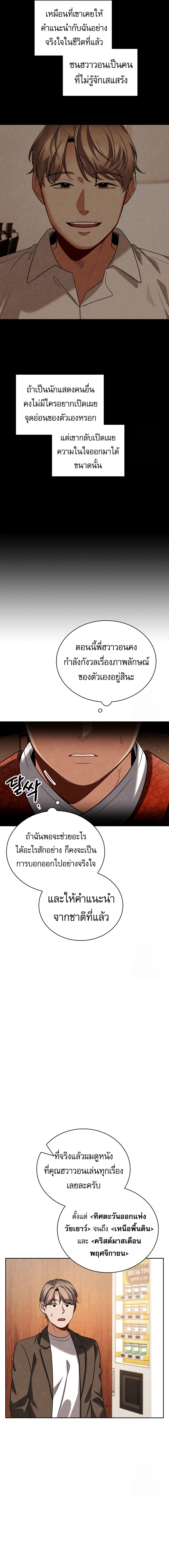 Be the Actor ตอนที่ 97 15