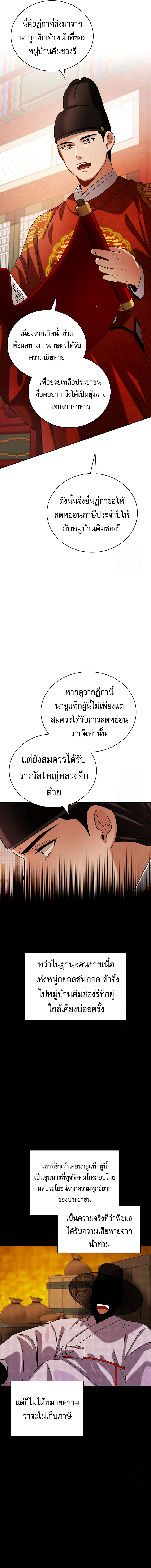 Be the Actor ตอนที่ 97 10