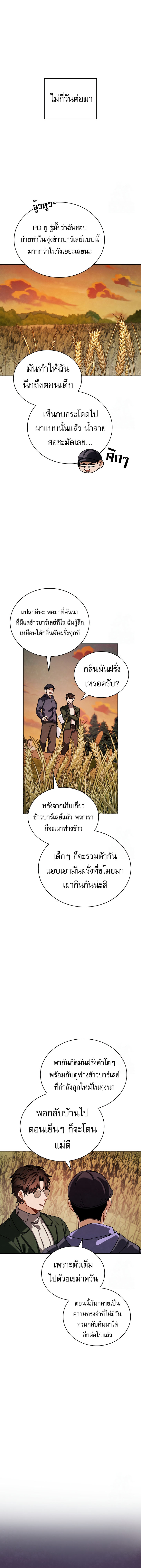 Be the Actor ตอนที่ 97 19