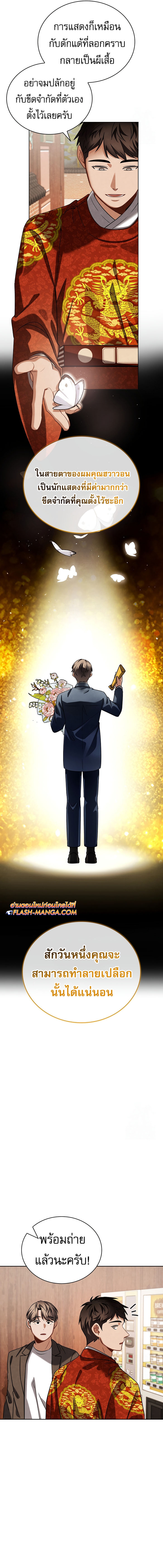 Be the Actor ตอนที่ 97 17
