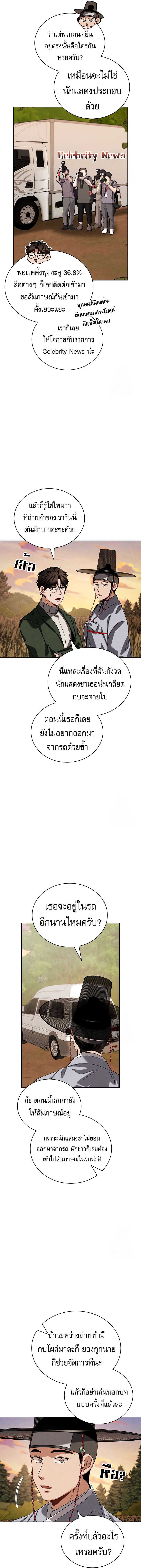 Be the Actor ตอนที่ 97 21