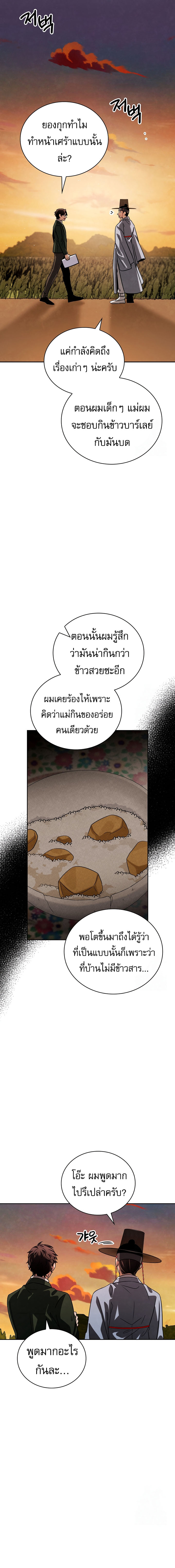 Be the Actor ตอนที่ 97 20