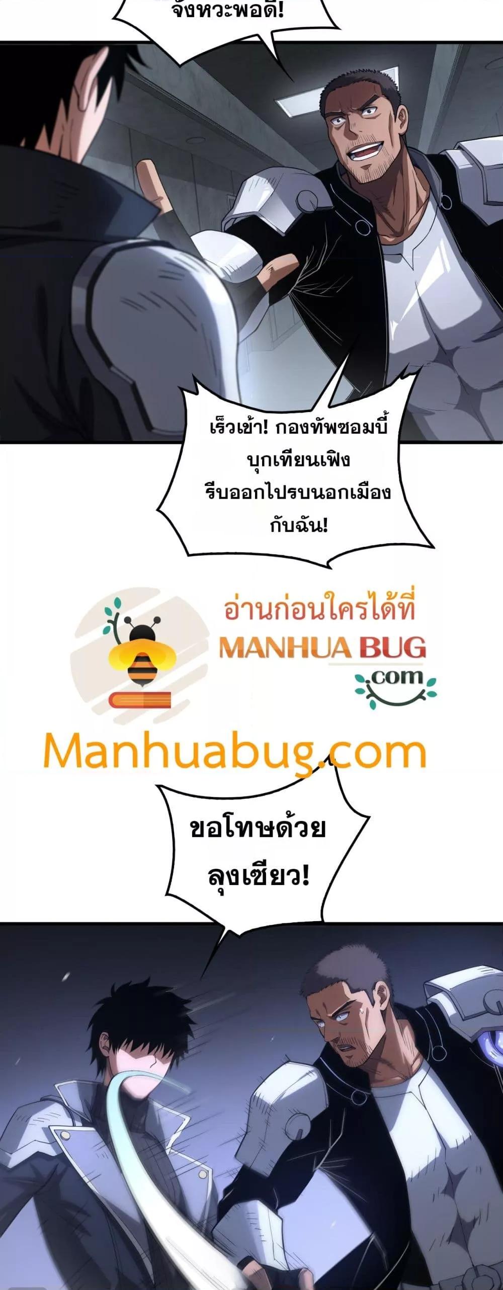 Doomsday Sword God – เทพดาบวันสิ้นโลก ตอนที่ 40 6