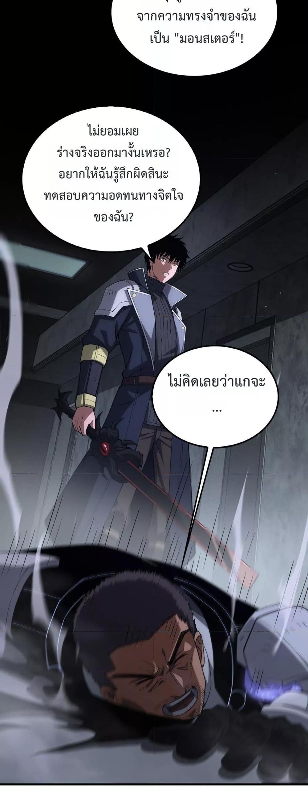 Doomsday Sword God – เทพดาบวันสิ้นโลก ตอนที่ 40 9