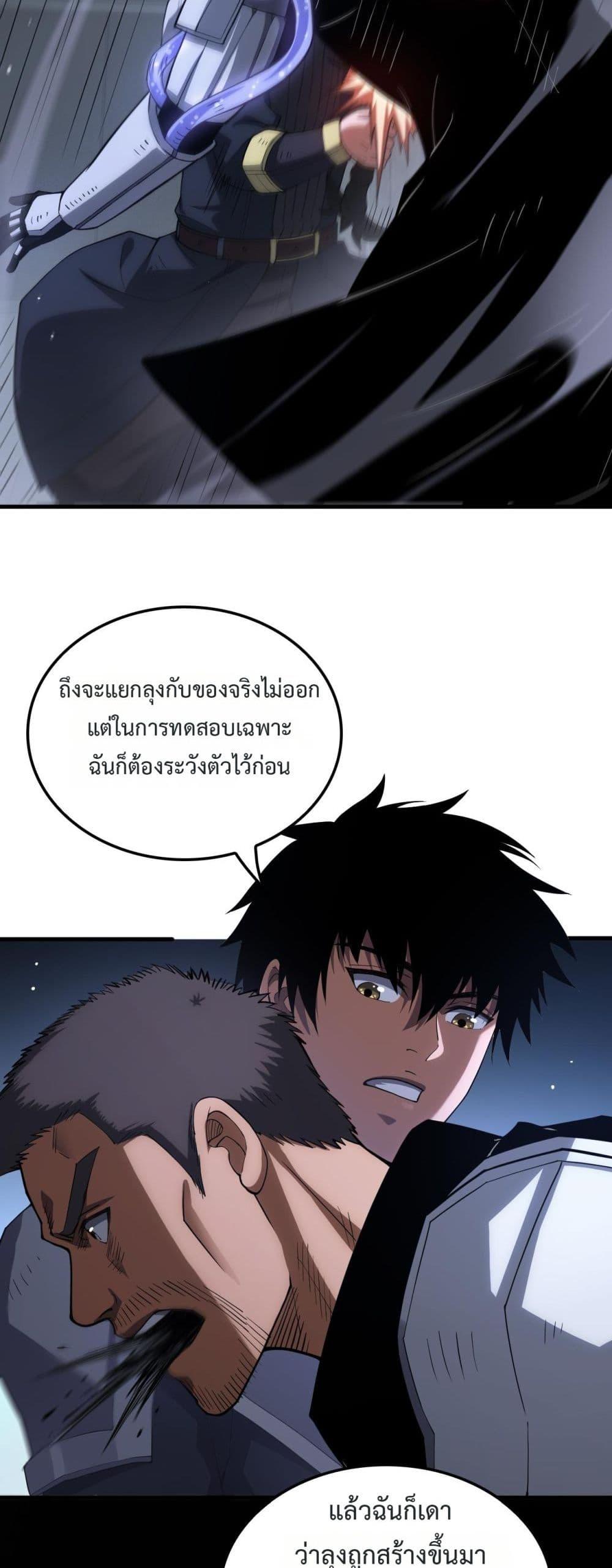 Doomsday Sword God – เทพดาบวันสิ้นโลก ตอนที่ 40 8