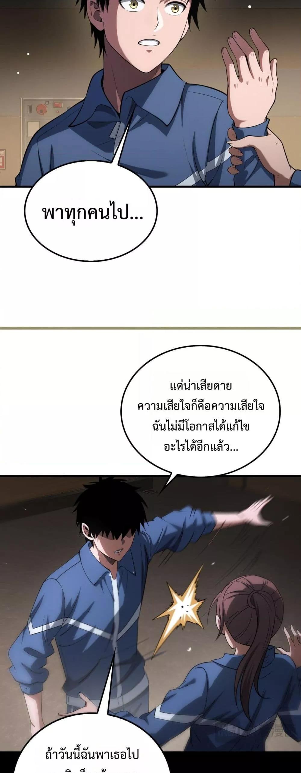Doomsday Sword God – เทพดาบวันสิ้นโลก ตอนที่ 40 29