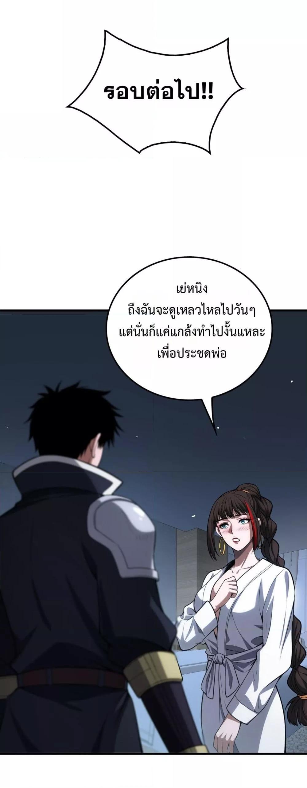Doomsday Sword God – เทพดาบวันสิ้นโลก ตอนที่ 40 20