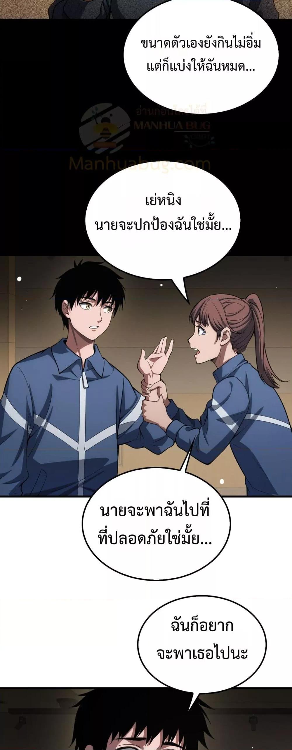 Doomsday Sword God – เทพดาบวันสิ้นโลก ตอนที่ 40 28