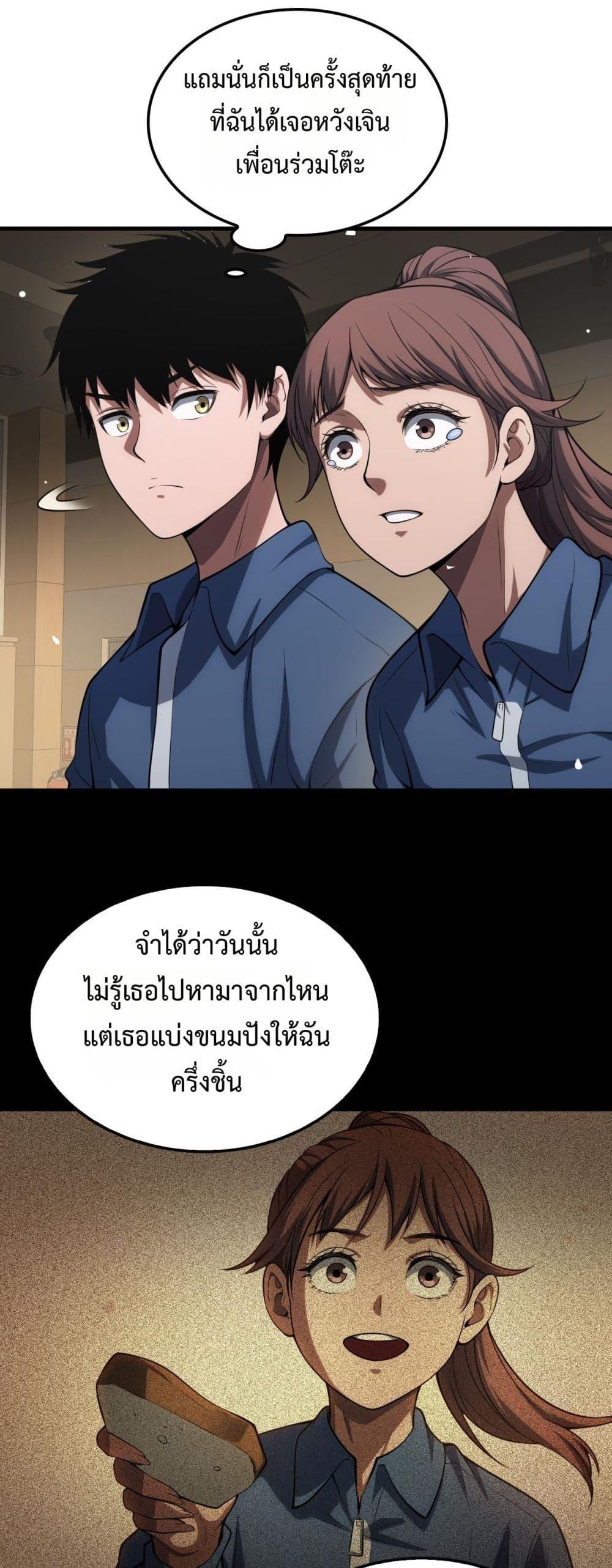 Doomsday Sword God – เทพดาบวันสิ้นโลก ตอนที่ 40 27