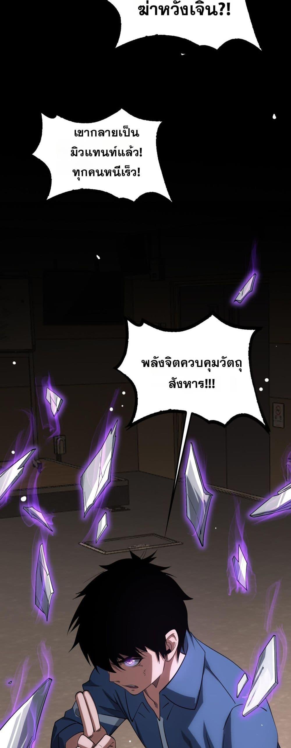 Doomsday Sword God – เทพดาบวันสิ้นโลก ตอนที่ 40 32