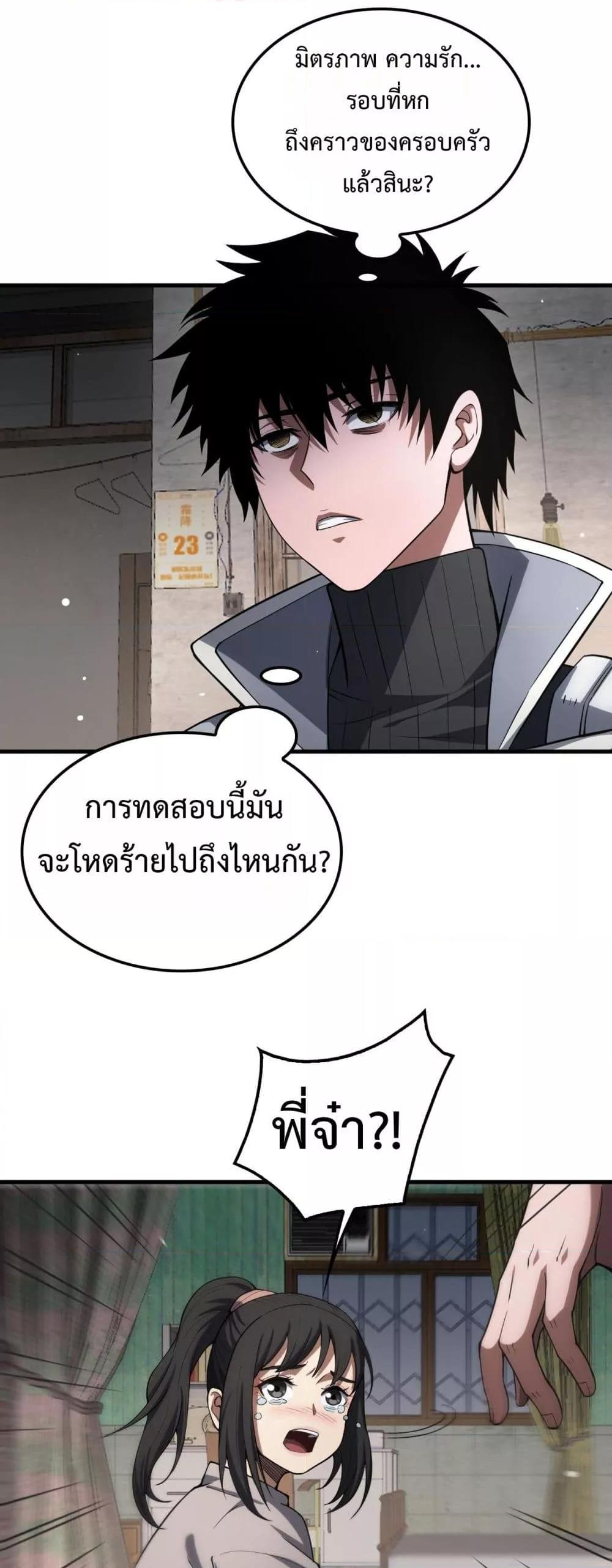 Doomsday Sword God – เทพดาบวันสิ้นโลก ตอนที่ 40 35