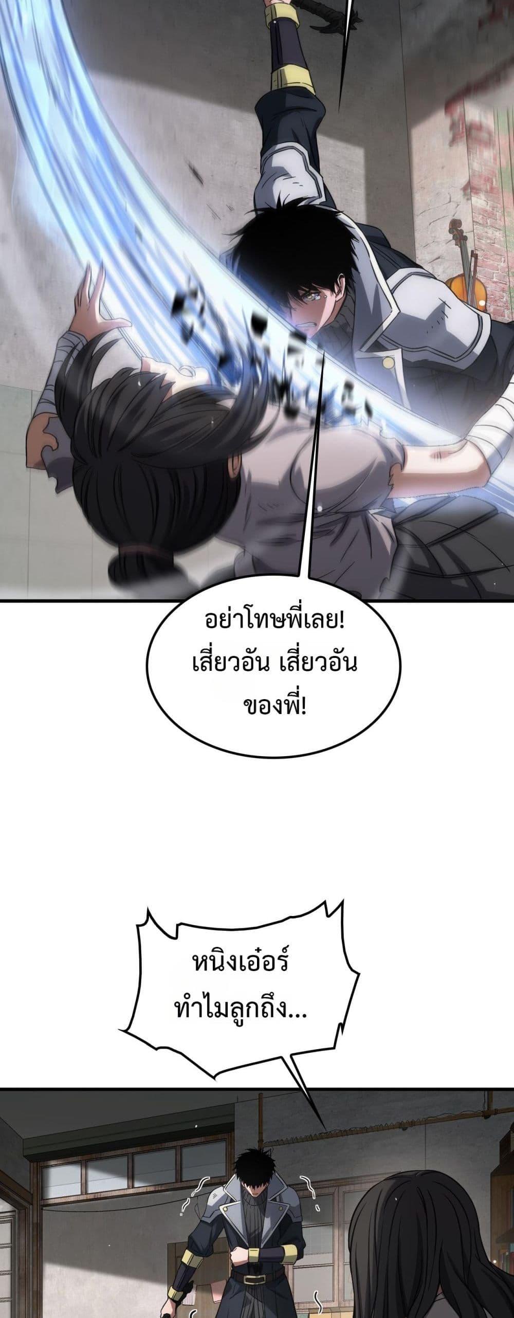 Doomsday Sword God – เทพดาบวันสิ้นโลก ตอนที่ 40 40