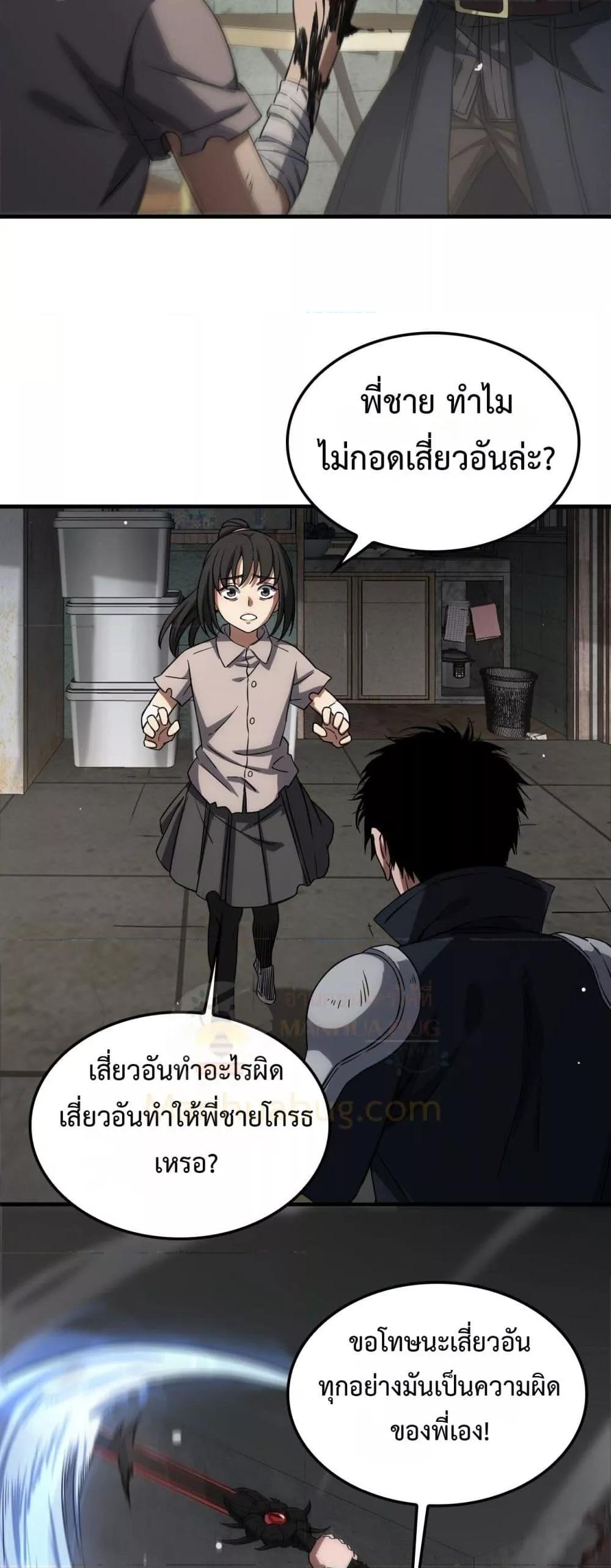Doomsday Sword God – เทพดาบวันสิ้นโลก ตอนที่ 40 39